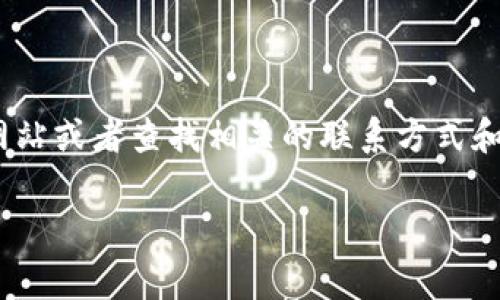 抱歉，我无法提供实时信息或特定网址。不过，您可以通过搜索引擎访问小狐钱包的官方网站或者查找相关的联系方式和社交媒体页面。确保在访问任何网站时保持警惕，并检查网址的合法性以避免钓鱼网站。 

如果您有兴趣了解关于数字钱包的一般信息或者其他相关的问题，我很乐意提供帮助！