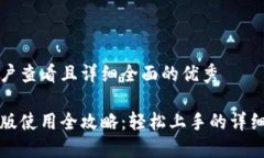 思考一个吸引用户查看且详细全面的优秀 小狐狸