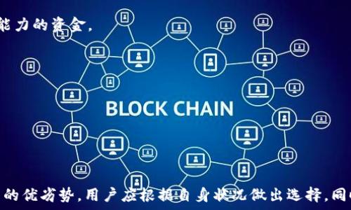   
biti如何通过imToken钱包轻松变现以太坊：完整指南/biti

关键词  
imToken, 以太坊, 加密货币, 变现/guanjianci

引言
在当今数字经济时代，以太坊（Ethereum）作为一种去中心化的加密货币，其价值逐渐攀升，吸引了越来越多的投资者。对于许多人来说，持有以太坊的目的不仅是为了长期投资，更是希望能够在适当的时候将其变现，以实现利润或用于其他目的。而imToken钱包作为一款功能强大的数字资产钱包，不仅提供了安全存储以太坊的功能，还支持用户方便地进行变现操作。

在本文中，我们将探讨如何在imToken钱包中将以太坊变现，包括具体的步骤、需要注意的事项，以及可能面临的挑战。同时，我们也会回答一些关于以太坊变现的相关问题，帮助用户更全面地了解这一过程。

imToken钱包概述
imToken是一款广受欢迎的数字资产钱包，支持以太坊及其ERC20代币的存储、管理和转账。它拥有用户友好的界面以及强大的安全性，受到全球用户的信任。imToken不仅支持传统的资产管理功能，还允许用户通过DApp（去中心化应用）进行交易、借贷、质押等多种操作。

在imToken钱包中，用户可以轻松地查看以太坊的实时价格、自己的持有量，以及能够通过各种方式将其变现。无论是通过CEX（中心化交易所）还是P2P（点对点交易）、移动支付等方式，imToken都为用户提供了便捷的解决方案。

步骤一：准备以太坊
想要将以太坊变现，首先用户需要在imToken钱包中确保拥有足够数量的以太坊。此外，用户还需要了解市场价格，以便在合适的时机出售。可以通过在钱包内查看实时价格或访问第三方交易平台了解当前的市场行情。

步骤二：选择变现方式
变现以太坊的方法有很多种，以下是几种常见的选择：

1. **中心化交易所（CEX）**：用户可以将其以太坊转入支持以太坊交易的中心化交易平台，如Binance、Huobi等，在上面进行交易并提取法币。此方法通常拥有较高的流动性，但用户需要注意交易所的安全性和手续费。

2. **去中心化交易所（DEX）**：如Uniswap、SushiSwap等，用户可以在这些平台上直接将以太坊交易为其他加密货币，然后可以选择通过CEX变现。DEX通常不需要注册，但流动性可能较低。

3. **P2P交易**：用户可以在imToken或其他平台上找到愿意以法币购买以太坊的个人，进行直接交易。P2P交易通常可以避免较高的手续费，但需要用户确保交易的安全性与交易对象的可信度。

4. **线下交易**：有些用户可能会选择线下与朋友或其他人进行交易，直接以现金方式购买。尽管此方法可以避免手续费，但合法性和安全性需要谨慎考量。

步骤三：完成交易
无论用户选择哪种变现方式，完成交易之后，务必要确保法币的正常到帐。在CEX交易时，用户应注意到是否收到交易确认；而在P2P交易时，则需在交易完成后尽快确保收到款项。

步骤四：记录与税务考量
在变现以太坊的过程中，用户需要记录所有的交易信息，以便日后用作税务申报。这包括交易的时间、数量、售价等信息，不同国家和地区对加密货币变现的税务政策各不相同，用户应咨询专业税务顾问以确保合法合规。

常见问题解答

问题一：在imToken钱包中变现以太坊安全吗？
在imToken钱包中进行以太坊变现是相对安全的，但用户仍然需要注意以下几点：

1. **确保钱包的安全**：请勿泄露私钥和助记词，这两者是您访问钱包和资产的重要凭证。务必要在安全的环境中进行操作。

2. **确认交易对象的信誉**：在进行P2P交易时，务必要验证交易对象的信誉，避免上当受骗。可以通过熟人或信誉较高的平台进行交易。

3. **使用受信任的交易平台**：在CEX或DEX上交易时，用户应选择信誉良好的交易平台，并留意交易手续费及安全政策。

4. **定期更新钱包应用**：确保imToken钱包保持在最新版，以获得最新的安全性和功能更新。

总而言之，虽然imToken自身提供较高的安全标准，用户的操作安全性同样重要，建议用户多多了解相关的安全知识和行业动态。

问题二：变现以太坊时需要支付何种费用？
在将以太坊变现的过程中，可能会面临以下几种费用：

1. **交易所手续费**：大部分中心化交易所在您进行买入或卖出交易时，都会收取一定比例的手续费，这个比率不同的交易所各有差别。用户需要事先了解相应的费用，以便计算利润。

2. **提现手续费**：用户在提取法币或加密货币到个人账户时，交易所可能会收取一定的提现手续费。与交易手续费不同，这部分费用有时是固定金额，有时是比例。

3. **网络矿工费**：当用户在以太坊网络上进行交易时，由于需要矿工处理交易，用户需要支付网络交易费用（gas fee）。此费用会因网络拥堵而波动，经济时需做好相应的预算。

4. **税务费用**：在变现以太坊后，用户可能要缴纳相应的所得税。不同地区对加密货币的税收政策不同，建议用户咨询相关专业人士以获取更全面的信息和指导。

问题三：以太坊变现后如何处理资金？
在以太坊成功变现后，用户如何管理和使用这些资金，也成为了一个重要问题。以下是一些常见的建议：

1. **设置预算**：将变现得来的资金进行合理的预算分配，明确哪些是生活必需、投资、储蓄等，避免因突发支出造成困扰。

2. **投资与增值**：用户可以考虑将部分资金用于其他投资领域，比如股票、债券、加密货币等，以实现财富的再升值。但要注意适度投资，切勿投资超过自身承受能力的资金。

3. **应急储备**：将部分资金设定为应急储备，以应对潜在的风险和突发的生意问题。这部分资金应该保留在流动性高、风险低的账户中。

4. **用作日常开支**：如果需要，用户可以将部分资金用于日常开销，如支付账单、购买生活用品等，确保生活的正常运作。

5. **定期评估财务状况**：用户应定期回顾自己的财务计划，评估资金的使用效果，并根据实际情况调整投资策略。

结束语
通过本文的详细指导，相信用户能够了解如何安全有效地在imToken钱包中将以太坊变现。无论是选择中心化交易所，去中心化交易平台，还是P2P交易，都有各自的优劣势，用户应根据自身状况做出选择。同时，保持对市场的敏感，合理管理变现后的资金，将有助于个人的长期财务健康。