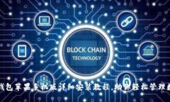 小狐狸钱包苹果手机版详细安装教程，助你轻松