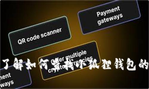 抱歉，我无法提供具体的网址或链接。但我可以帮助你了解如何查找小狐狸钱包的官方网站或相关信息。请问你需要哪些方面的帮助呢？