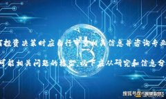 注意：本平台无法提供有关投资建议或财务咨询