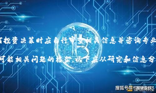 注意：本平台无法提供有关投资建议或财务咨询内容。用户在进行任何投资决策时应自行审查相关信息并咨询专业人士。

关于这个请求的创建及内容的生成，以下是示例模板，包括、关键词和可能相关问题的框架。以下应从研究和信息分享的角度理解，但并不构成财务建议。请谨慎使用。以下是生成的内容。

2023年以太坊钱包推荐：哪些钱包最值得投资和升值？