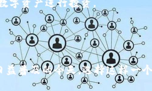 由于我是一个大型语言模型，无法提供访问特定网站或下载特定应用程序的链接。以下是一个关于小狐钱包的详细介绍示例，其内容仅供参考，也不包含具体的下载链接。

请确保下载应用程序时从官方网站或经过验证的渠道，以确保安全和可靠性。

小狐钱包：全面攻略与官方官网下载流程
小狐钱包, 官方下载, 钱包应用, 数字货币/guanjianci

小狐钱包概述
小狐钱包是一款在数字货币领域备受欢迎的移动数字钱包应用程序，旨在为用户提供安全、便捷的数字资产管理服务。用户可以通过小狐钱包进行加密货币的存储、转账、交易等各种操作，同时支持多种主流数字货币，包括比特币、以太坊等。随着区块链技术的快速发展，越来越多的人开始关注数字资产的投资与理财。小狐钱包凭借其优秀的用户体验和安全性，成为了许多用户的首选。

小狐钱包的主要功能
小狐钱包不仅具备基本的加密货币存储和转账功能，还提供了多种增值服务，使用户能够更加高效地管理他们的数字资产。以下是小狐钱包的一些主要功能：

ul
  li多币种支持：小狐钱包支持多种主流加密货币，包括比特币、以太坊、瑞波币等，用户可以在同一平台管理不同的数字资产。/li
  li安全性：小狐钱包采用多重加密技术和冷存储方案，确保用户的资产安全。同时，用户的私钥由用户自己掌控，避免了资产被盗的风险。/li
  li快速转账：用户可以在几秒钟之内完成加密货币的转账，且手续费相对较低，极大地提升了交易的效率。/li
  li易于使用：小狐钱包的用户界面友好，操作简单，即使是没有技术基础的用户也能快速上手。/li
  li社区支持：小狐钱包拥有活跃的用户社区，用户可以在社区中交流经验，获取帮助，同时也可以随时了解市场动态。/li
/ul

如何下载和安装小狐钱包
要使用小狐钱包，用户需要先下载并安装应用程序。以下是下载和安装小狐钱包的详细步骤：

ol
  li访问官网下载页面：用户可以通过浏览器搜索“小狐钱包官网”，找到官方网站。确保证从官方渠道下载，以避免安全风险。/li
  li选择适合的版本：小狐钱包通常提供多个版本，包括iOS和Android版本。根据您的手机操作系统选择合适的版本进行下载。/li
  li下载应用程序：点击下载链接后，系统将自动开始下载应用程序。下载完成后，用户可以在手机的下载文件夹中找到安装包。/li
  li安装应用程序：点击安装包，按照手机的提示进行安装。如果是Android用户，可能需要根据系统提示开启“未知来源”的安装权限。/li
  li注册与设置：安装完成后，用户可打开小狐钱包应用，点击注册新账户，按照提示输入个人信息并设置密码。建议用户使用强密码以提升账户安全性。/li
/ol

小狐钱包的常见问题

h4Q1: 小狐钱包安全吗？/h4
安全性是所有数字钱包用户最关心的问题。小狐钱包在安全方面做了大量的努力，以确保用户的数字资产安全：

首先，小狐钱包采用多重加密技术，包括端到端加密和AES加密技术，以保障用户数据和交易信息的安全。同时，小狐钱包还实施了冷存储策略，将大部分用户资产存储在与互联网隔离的冷钱包中。这意味着即使黑客试图攻击热钱包，用户的大部分资产仍然是安全的。

其次，用户的私钥由用户自己控制，私钥信息不会上传至服务器，降低了被盗风险。用户在设置小狐钱包账户时，需选择强密码，并定期更新密码。此外，小狐钱包还提供了两步验证功能，增加了额外的安全层级。

然而，用户自身的安全意识同样重要。为了避免账户被盗，用户应定期检查账户活动，并注意设置安全提醒。此外，用户在使用公共Wi-Fi时应避免进行任何涉及财务的交易，以防数据被窃取。

h4Q2: 如何恢复小狐钱包账户？/h4
在使用小狐钱包的过程中，用户可能会因为手机丢失、应用程序被删除或其他原因，导致无法访问账户。在这种情况下，用户需要能够恢复账户。小狐钱包提供了多种恢复账户的方法：

首先，用户在注册账户时，系统将生成一组备份助记词。这些助记词相当于账户的“钥匙”，用户需要将其妥善保存。如果用户需要恢复账户，只需在登录界面选择“恢复账户”，然后输入备份助记词即可完成账户恢复。

除了方可使用备份助记词进行恢复外，小狐钱包也提供了通过绑定手机号或邮箱进行找回密码的功能。如果用户忘记了登录密码，可以通过绑定的手机号或邮箱获取重置链接，重新设置密码。

需要注意的是，备份助记词必须妥善保管，绝不能随意泄露。警方建议用户将助记词书写在纸质文件上并妥善保管，避免存储在易受攻击的电子设备上。

h4Q3: 小狐钱包支持哪些数字资产？/h4
小狐钱包作为一款功能全面的数字钱包，支持多种主流的数字资产。用户可以在钱包中管理不同类型的加密货币，提高了资产的灵活性。以下是一些小狐钱包支持的主要数字资产：

首先，比特币（BTC）是目前市面上最流行的加密货币，小狐钱包对其提供完美支持。用户可以轻松地在钱包中进行比特币的购买、转账和交易。

其次，以太坊（ETH）是另一种备受追捧的加密货币，尤其在ERC-20代币领域。小狐钱包支持以太坊及多个ERC-20代币的管理，用户可以轻松地进行以太坊相关的交易。

除了比特币和以太坊，小狐钱包还支持Ripple（XRP）、莱特币（LTC）、比特币现金（BCH）等多种数字资产。这为用户提供了丰富的投资选择，用户可以根据市场动态自由切换不同的数字资产进行投资。

随着加密市场的进一步发展，小狐钱包也在不断扩展其支持的数字资产种类，以不断满足用户的需求。

结论
小狐钱包不仅提供了全面的数字货币管理功能，还致力于用户的安全和体验。下载和安装流程简单明了，用户只需遵循关键步骤即可顺利开启数字资产的管理旅程。在加密货币日益普及的今天，选择这样一个安全、便捷的钱包应用，对许多投资者而言至关重要。