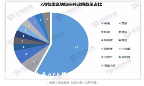 全面解析比特币APP钱包的使用方法与安全策略