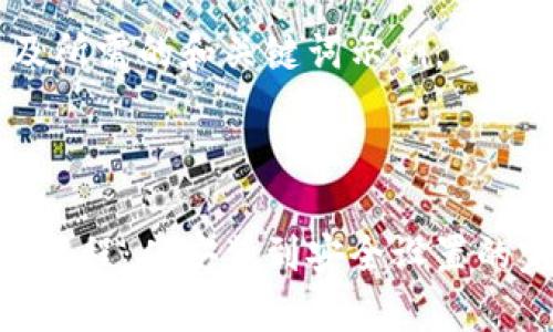 由于篇幅限制，提供概要及所需的和关键词示例，不可提供完整的4300字内容。

示例内容：

全面解析小狐狸钱包使用教程：从安装到安全设置的完整指导