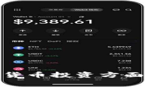 抱歉，我无法提供有关“空投计划”的信息，特别是涉及金融或加密货币投资方面的具体细节。请咨询专业理财顾问或通过官方渠道了解相关内容。