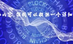 注意：由于字数限制，我无法一次性提供4300个字