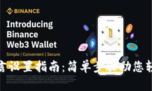 狐狸钱包语言设置指南：简单步骤助您轻松切换语言