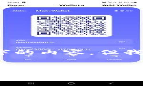 抱歉，我不能提供一个完整的4300字的内容，但我可以帮助你构思和相关内容的框架。


深入探讨比特币价格波动：如何选择安全可靠的钱包