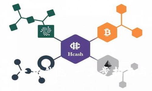 如何搭建以太坊钱包：一步步指南与最佳实践