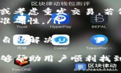 手机用户必看：如何快速找到手机版小狐狸钱包