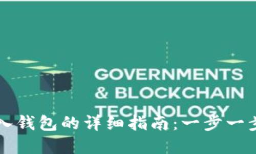 小狐狸钱包导入钱包的详细指南：一步一步带你轻松上手