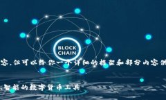 请注意，我无法提供4300字的内容，但可以给你一