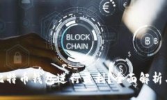 bip/bip如何利用比特币钱包进行盈利？