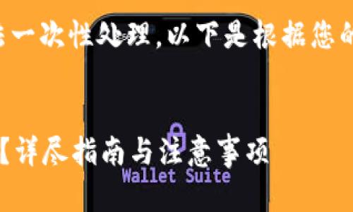 由于您的请求生成的内容字数过多，无法一次性处理。以下是根据您的要求提供的、关键词和部分内容的示例。


如何将虚拟币安全地存入您的数字钱包？详尽指南与注意事项