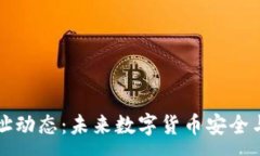 :比特币钱包地址动态：未来数字货币