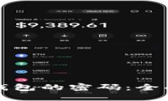 如何找回比特币钱包的密码：全面指南