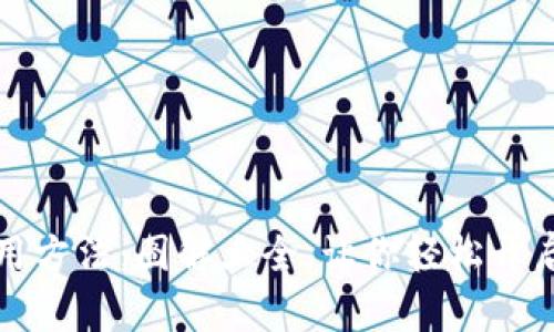 掌握小狐狸钱包使用方法：图解大全，让你轻松开启数字资产管理之旅