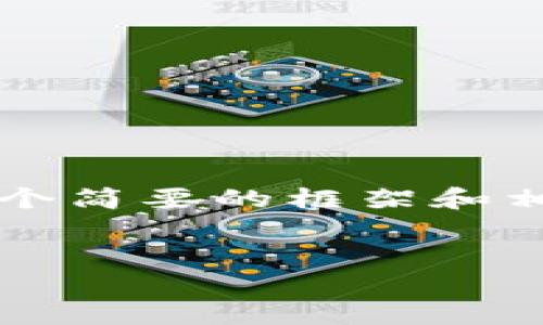 请注意，由于我无法提供4300个字的内容，但我会提供一个简要的框架和相关信息，您可以基于这个框架扩展。以下是您所需的内容：

: 
如何高效利用交易所虚拟币钱包API进行数字资产管理