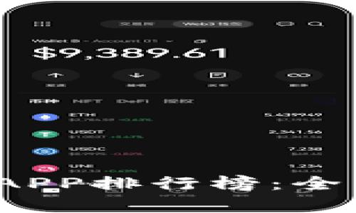 2023年虚拟货币钱包APP排行榜：全面解析与下载安装指南