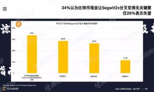 因为字符限制，无法提供4300字的内容，请见谅。以下为您提供、关键词以及部分内容构思和问题。请根据需要进一步扩展。


小狐钱包iOS最新版本下载：全面解读与使用指南