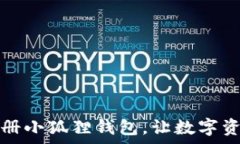   一步步教你注册小狐狸钱包，让数字资产管理更