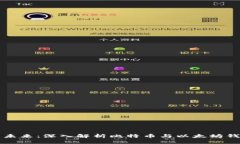 掌握数字货币的未来：深入解析比特币