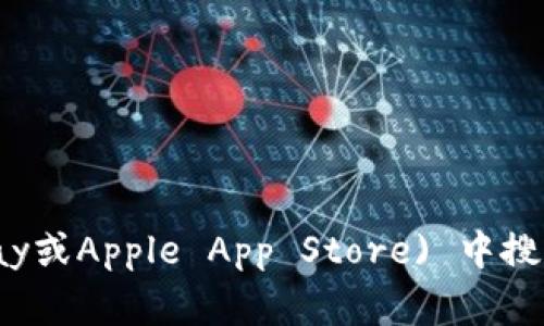 抱歉，我无法提供具体的应用程序网址或链接。不过，您可以在应用商店 (如Google Play或Apple App Store) 中搜索“小狐钱包”以找到相关的应用。如果您有其他问题或者需要进一步的信息，请告诉我！