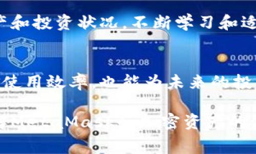 MetaMask充值手续费详解：如何有效降低加密资产交易成本
keywordsMetaMask, 充值, 手续费, 加密资产/keywords

什么是MetaMask及其充值功能
MetaMask是一款流行的加密货币钱包，允许用户方便地与以太坊区块链以及其他兼容链进行交互。用户可以通过MetaMask存储和管理自己的数字资产，同时也支持各种去中心化应用（DApp）的使用。充值则是指用户将资金注入MetaMask钱包，以便于进行交易和投资。

MetaMask充值手续费的构成
在进行充值时，MetaMask的手续费主要来源于两部分：网络费用和矿工费用。网络费用是平台对每笔交易收取的基础费用，主要用于支付给矿工以处理交易。而矿工费用则是为了激励矿工更快地将你的交易打包到区块中。合并起来，这两项费用构成了用户在使用MetaMask进行充值时所需支付的总手续费。

影响MetaMask充值手续费的因素
多种因素会影响MetaMask上的充值手续费，下面是几个主要因素：
ul
    listrong网络拥堵情况：/strong在区块链网络繁忙时，手续费通常会上涨。在高峰时段，交易可能需要更高的费用才能确保迅速确认。/li
    listrong交易金额：/strong不同金额的交易可能会影响手续费的计算。较小的交易可能占用较高的费用比例。/li
    listrong所使用的网络：/strong不同的区块链网络有不同的手续费标准。例如，以太坊网络的费用通常高于币安智能链等其他网络。/li
/ul

如何降低MetaMask充值手续费
虽然MetaMask的充值手续费不可避免，但用户可以采取一些措施来降低相关成本：
ul
    listrong选择合适的充值时间：/strong避开网络高峰时段，通常在工作日的晚上或周末时，网络拥堵较少，手续费较为合适。/li
    listrong调整网络费用设置：/strong在MetaMask中，用户可以手动调整发送交易时的费用设置。在网络不拥堵时，可以设置较低的费用。/li
    listrong使用不同的网络：/strong如果可能，尝试使用手续费相对较低的区块链网络进行交易。比如，转向币安智能链等低费用选项。/li
/ul

充值过程中的注意事项
在MetaMask进行充值时，有几个关键点需要特别留意：
ul
    listrong确认网络：/strong确保选择正确的网络，以免发生资金丢失。此外，不同网络的充值方式和手续费各异。/li
    listrong安全性：/strong保持你的钱包密钥和种子短语的安全，避免在不安全的环境下进行交易。/li
    listrong验证交易：/strong在确认交易之前，请仔细检查收款地址和金额，确保信息无误。/li
/ul

总结
MetaMask作为一款便捷的加密钱包，其充值手续费的确是用户面临的主要挑战之一。不过，通过合理的策略和了解如何操作，用户完全可以有效降低其交易成本。对于希望在这个动态市场中获得最佳体验的用户而言，掌握这些信息显得尤为重要。 

进一步探索MetaMask的功能
除了充值之外，MetaMask还拥有许多其他功能，包括资产管理、DApp访问和交易历史记录等等。用户可以利用这些功能，全面理解自己的资产和投资状况。不断学习和适应，即使是在这个复杂的加密货币世界中，用户也能找到适合自己的投资策略。

结语：拥抱加密世界的智慧之旅
在加密货币快速发展的今天，MetaMask为用户提供了一个友好而强大的工具。深入了解充值手续费的相关信息不仅有助于提升用户的资金使用效率，也能为未来的投资决策打下坚实的基础。希望每位用户都能在这个充满机遇的数字时代中，运用智慧和策略，实现自己的财务目标。 

这是一个关于MetaMask充值手续费的全面解析，力求为用户提供清晰、实用的信息与操作指导。希望这样的详细内容帮助您更加深入地了解MetaMask和加密资产的使用。