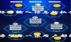 以太坊钱包无法连接节点的解决方案与解析以太