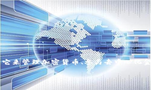 MetaMask 是一个流行的以太坊钱包和浏览器扩展程序，允许用户与基于区块链的应用程序进行交互。用户可以用它来管理加密货币、参与去中心化金融（DeFi）以及交易非同质化代币（NFT）。如果您需要将其内容翻译成中文，可以通过百度翻译或其他翻译工具进行。

如需进一步帮助或具体问题的解答，请告诉我！