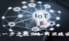 小狐钱包安装包：一步步教你如何便捷安全地下