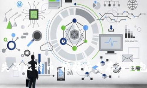 如何恢复丢失的比特币：挖掘后未存入钱包的实用指南