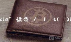 小狐钱包的英文名称是 ＂Little Fox Wallet＂，其中