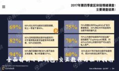 全面解析小狐钱包：交互教程与操作指南