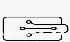 如何生成安全的比特币钱包：步骤与注意事项详