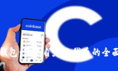 小狐钱包：获取自定义代币的全面指南