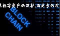 如何选择和管理一个安全可靠的区块链