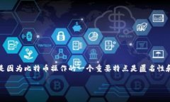 在创建比特币钱包时，通常不需要填写