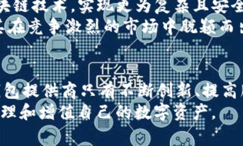 xiaobian比特币钱包如何通过交易费用与投资策略实现收益/xiaobian  
比特币钱包, 交易费用, 投资策略, 收益模式/guanjianci  

引言：比特币钱包的经济模型
在数字货币盛行的今天，比特币作为最早也是最知名的加密货币，其相关生态系统不断演变。用户逐步意识到，比特币钱包不仅仅是存储和发送比特币的工具，更可以作为一种盈利的工具。那么，比特币钱包究竟是如何赚钱的呢？本文将从多个方向分析比特币钱包的盈利模式，揭示这个看似简单背后的复杂机制。

一、比特币钱包的基本功能
首先，了解比特币钱包的基本功能是理解其盈利模式的基础。在技术层面，比特币钱包分为热钱包和冷钱包两种类型。热钱包通常在线使用，便于快速交易，而冷钱包，则是离线存储，安全性更高。
比特币钱包的主要功能包括：生成和管理私钥、存储用户的比特币余额、执行比特币交易、与区块链网络进行交互以及提供交易历史记录等。这些基本功能确保用户能够方便、快捷且安全地管理他们的比特币资产。

二、通过交易费用盈利
比特币网络的交易是需要支付交易费用的。这些费用由用户在进行转账时自愿设定，通常情况下，支付更高的费用意味着交易更快被确认。在用户使用钱包发送比特币时，一部分费用会被矿工收取，另一部分则可能返还给钱包提供商作为盈利。
不同钱包提供商会根据交易金额或转账方式，收取不同的服务费用。对于频繁交易的用户来说，交易费用成为了钱包提供商的一项重要收入来源。某些钱包甚至会通过提供更为便捷的支付体验，吸引大量用户，从而获得更高的总交易量和手续费。

三、投资策略与资本增值
除了交易费用外，许多用户也利用比特币钱包进行投资。许多钱包应用都提供投资服务，允许用户购买、持有或交易比特币和其他加密货币。这些服务通常会收取一定的管理费用或交易手续费。
例如，用户在应用内进行兑换或交易时，钱包提供商可能会从中抽取一小部分作为收益。此外，钱包还可以通过推广新兴币种或独特的投资机会，吸引用户投资。通过这些策略，钱包应用不仅能够增加用户粘性，还能在市场上获得额外的收益。

四、数据分析或广告收入
随着比特币及其它加密货币的日益流行，钱包提供商获取的用户数据与行为分析变得愈加重要。通过分析用户的交易习惯与喜好，钱包提供商能够精准投放广告，从中获得广告收入。
例如，某些钱包可能与加密货币的交易所或相关服务商合作，根据用户的交易习惯进行个性化推荐，从而增加相应产品的曝光率。这种利用数据进行商业化的模式，亦成为钱包提供商收入的重要来源之一。

五、增值服务与合作伙伴关系
为了增强用户体验和提升竞争力，比特币钱包常常提供增值服务，包括存款利息、贷款、保险以及跨平台数字资产管理等。这些服务不仅有助于留住老客户，还能吸引新客户。在一些钱包中，用户可以将其比特币存入特定投资组合，享受高于市场平均水平的利息。
此外，一些钱包与金融机构、交易所或区块链项目建立合作关系，分享收益。这种合作不仅提高了钱包的功能多样性，也向用户展示了其平台的可靠性和创新能力。

六、风险与挑战
尽管比特币钱包提供了如此多的盈利模式和机会，但也面临着诸多风险。首先，市场的波动性让用户的投资回报存在不确定性。此外，安全问题也是钱包提供商必须重点关注的方面。黑客攻击、诈骗以及用户数据泄露等事件时有发生，这不仅会导致财务损失，还可能损害用户对钱包的信任度。
因此，成功的比特币钱包能够在盈利与风险管理之间找到一种平衡。他们需要不断技术架构，以保障用户的资金安全，同时根据市场变化及时调整盈利策略。

七、未来的盈利趋势
就比特币钱包的未来盈利模式而言，随着技术的发展，智能合约和去中心化金融（DeFi）的兴起为钱包提供了新的商业机会。钱包能够结合区块链技术，实现更为复杂且安全的金融交易，满足不同用户的需求。
例如，用户借助钱包可以参与去中心化借贷，从而获取额外的收益。这一趋势不仅提升了用户的使用体验，也为钱包提供了新的收入来源，使其在竞争激烈的市场中脱颖而出。

结论：持续创新与用户信任是关键
总的来说，比特币钱包的盈利机制是多样而复杂的，涵盖了交易费用、投资策略、数据分析、增值服务等多个方面。尽管面临诸多风险和挑战，钱包提供商只有不断创新、提高服务质量，以赢得用户信任，才能在这个快速变化的市场中立足，更好地实现盈利目标。
未来的比特币钱包市场将更加多元化，相关技术与服务也将不断发展。对用户而言，学会审视钱包的各种功能与收益模式，将有助于更好的管理和增值自己的数字资产。