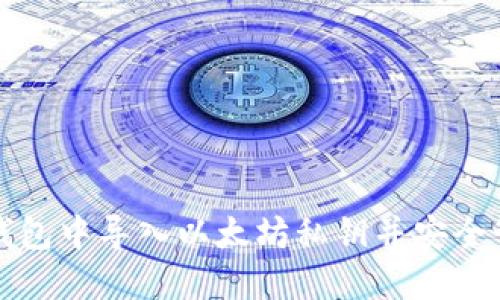 如何在波宝钱包中导入以太坊私钥并安全管理数字资产