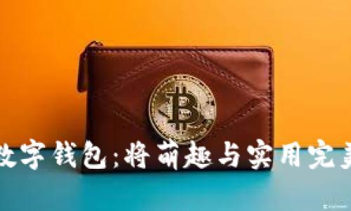 创意十足的狐狸数字钱包：将萌趣与实用完美结合的卡通设计