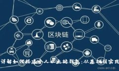 详解如何搭建个人以太坊钱包：从基础