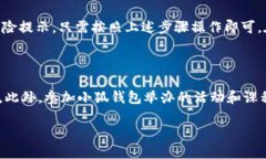    如何取消小狐钱包的风险提示设置  /  guanjian