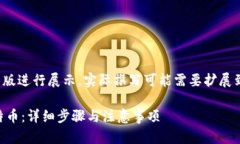 请注意：由于字数限制，以下内容将以简洁版进