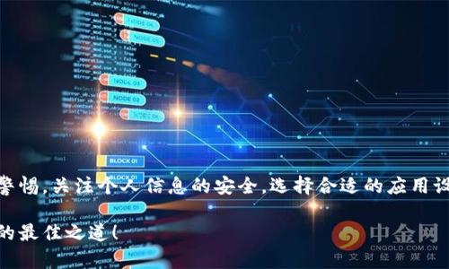 ziaoti![CDATA[如何关闭小狐钱包的自动填充功能]]/ziaoti
![CDATA[小狐钱包, 自动填充, 关闭功能, 使用技巧]]/guanjianci

什么是小狐钱包的自动填充功能
小狐钱包，作为一款流行的手机钱包应用，致力于为用户提供便捷的支付和管理金融事务的体验。自动填充功能是其一大特色，旨在帮助用户在填写支付信息或个人资料时，自动从存储的数据中提取相应信息，极大地提高效率。然而，对于部分用户来说，这一功能可能会带来一些困扰，尤其是在需要保护个人隐私或特定情况下希望手动输入信息时。本文将详细介绍如何取消小狐钱包的自动填充功能，以便您能够根据自己的需求灵活调整设置。

步骤一：打开小狐钱包应用
首先，您需要在设备上找到并点击打开小狐钱包应用。确保您已登录账户，如果您尚未登录，请输入您的账户信息完成登录。

步骤二：进入设置页面
在应用的主界面上，通常位于右下角或左上角会有一个“设置”图标，点击进入。当进入设置页面后，您会看到多个选项，涉及隐私、安全、通知等各类功能。

步骤三：找到自动填充选项
在设置页面内，向下滚动以查找到“自动填充”或“填充设置”的选项。不同版本的应用可能会有不同的菜单名称，但大致意思是相同的。在这一部分，您将看到有关如何使用该功能的详细说明及相关设置。

步骤四：关闭自动填充功能
在“自动填充”设置中，您会看到一个开关按钮，通常是一个滑块。如果该开关处于开启状态（通常以蓝色或绿色标识），请点击滑块将其关闭。关闭成功后，您会看到相关文本有所变更，如“已关闭自动填充功能”。

步骤五：确认更改
为确保您的更改已成功保存，最好退出设置页面，返回主界面。在使用过程中，您会发现再也不会自动填充以前保存的信息。此时，您可以根据需要手动输入信息。

何时需要关闭自动填充功能
虽然小狐钱包的自动填充功能提供了极大的便捷，但并非在所有情况下都适用。以下是一些建议您关闭该功能的场景：
ul
li在公共或共享设备上使用小狐钱包时，自动填充可能会泄露您的个人信息。/li
li如果您习惯定期更改密码或相关信息，关闭此功能可以减少错误填充及随之而来的困扰。/li
li希望提高输入安全性，确保每次都亲自确认填写的信息时。/li
li在处理敏感交易或需要额外注意隐私的环境中，关闭自动填充可降低信息泄露的风险。/li
/ul

总结与建议
截至本文的撰写，小狐钱包的自动填充功能为许多用户提供了便利，然而，也有其局限性。通过上述步骤，您可以轻松取消此功能，并根据个人需求调整使用方式。确保在使用任何金融应用时，始终保持警惕，关注个人信息的安全，选择合适的应用设置以满足您的使用体验。若您有任何疑问或需求，建议访问小狐钱包的官方支持页面，获取更详细的信息或联系客户支持。

在体验小狐钱包及其自动填充功能的同时，充分利用这一应用的其他功能，如消费记录、账单管理等，也能为您的金融管理提供更多便利。总之，灵活调整设置，以适应自身需求，才是发挥钱包应用功能的最佳之道！