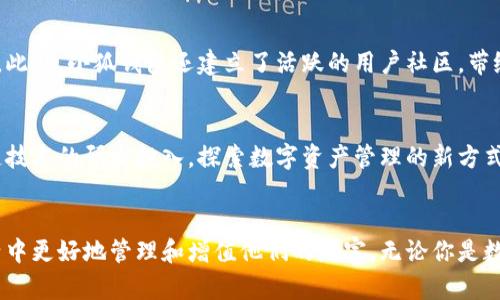 小狐钱包：如何在数字时代安全管理与增值你的资产

小狐钱包,数字资产,安全管理,增值投资/guanjianci

一、小狐钱包的背景与发展
小狐钱包自推出以来，以其友好的用户界面和强大的功能逐渐在数字货币和资产管理领域中站稳了脚跟。随着区块链技术的普及，越来越多的人开始关注如何更安全、更高效地管理自己的数字资产。小狐钱包，作为一款新兴的数字钱包，旨在为用户提供安全可靠的解决方案。

二、为何选择小狐钱包？
在众多数字钱包中，小狐钱包凭借其独特的特点脱颖而出。首先，安全性是小狐钱包的核心。在设计上，它引入了先进的加密技术和多重身份验证机制，确保用户资产安全不受侵犯。此外，界面设计，使得即使是新手用户也能快速上手，轻松处理各类交易。

三、小狐钱包的主要功能解析
小狐钱包不仅仅是一款存储数字资产的工具，它为用户提供了多种丰富的功能，帮助用户更好地管理和增值他们的资产。
strong1. 一键转账与收款/strongbr无论是朋友之间的转账还是商品的支付，小狐钱包都能通过一键操作轻松完成，流程简洁高效，大幅提升用户体验。
strong2. 市场行情实时监控/strongbr小狐钱包内置市场行情监控功能，用户可以实时查看各类数字货币的价格波动，为投资决策提供及时参考。
strong3. 资产多样化管理/strongbr小狐钱包支持多种数字资产的存储，从比特币到以太坊，无需多个钱包，尽在掌握。

四、安全性与隐私保护
安全是数字钱包的生命线，小狐钱包在多方面进行了安全设计。例如，用户在每次登录时都需通过二次验证，这样即使有人获取了密码，也无法轻易进入账户。此外，用户的私钥始终保留在设备本地，不会上传至云端，有效防止了黑客攻击和数据泄露。
对于隐私保护，小狐钱包严格遵循隐私政策，绝不会向第三方泄露用户信息，确保用户在使用过程中的信息安全。

五、增值投资的机会
小狐钱包不仅让用户方便地管理资产，还为用户提供了增值投资的机会。例如，某些数字资产会在特定条件下提供分红或奖励机制。用户可以利用小狐钱包内的市场分析工具，判断最佳的投资时机。此外，小狐钱包也与多家交易所合作，用户可以通过钱包直接进行交易，获取更高的收益。

六、如何下载与安装小狐钱包
下载与安装小狐钱包的过程非常简单。用户只需通过官方网站或应用商店搜索“小狐钱包”，找到并下载相应的版本。安装过程快速清晰，用户只需按提示完成相关设置便可顺利使用。

七、用户反馈与社区支持
小狐钱包自发布以来，众多用户给予了积极反馈。他们普遍认为，小狐钱包不仅操作简单，同时在安全性和功能丰富度上都表现出色。此外，小狐钱包还建立了活跃的用户社区，带给用户丰富的交流互动，让新用户能迅速融入这个大家庭。

八、未来展望与发展方向
面向未来，小狐钱包将继续强化安全性和用户体验，计划推出更多创新功能，以满足不断变化的市场需求。同时，团队将加大对区块链技术的研发投入，探索数字资产管理的新方式，力求在这一领域保持竞争力。

九、结语
在瞬息万变的数字经济时代，小狐钱包无疑是一个值得信赖的资产管理工具。凭借其安全、高效、易用的特性，它帮助用户在现代生活中更好地管理和增值他们的财富。无论你是数字资产的入门者还是经验丰富的投资者，小狐钱包都将在你的财务旅程中扮演重要的角色。选择小狐钱包，就是选择了安全与便捷。