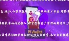 小狐钱包：如何在数字时代安全管理与