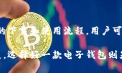   获取小狐钱包安卓客户端下载方法及使用指南